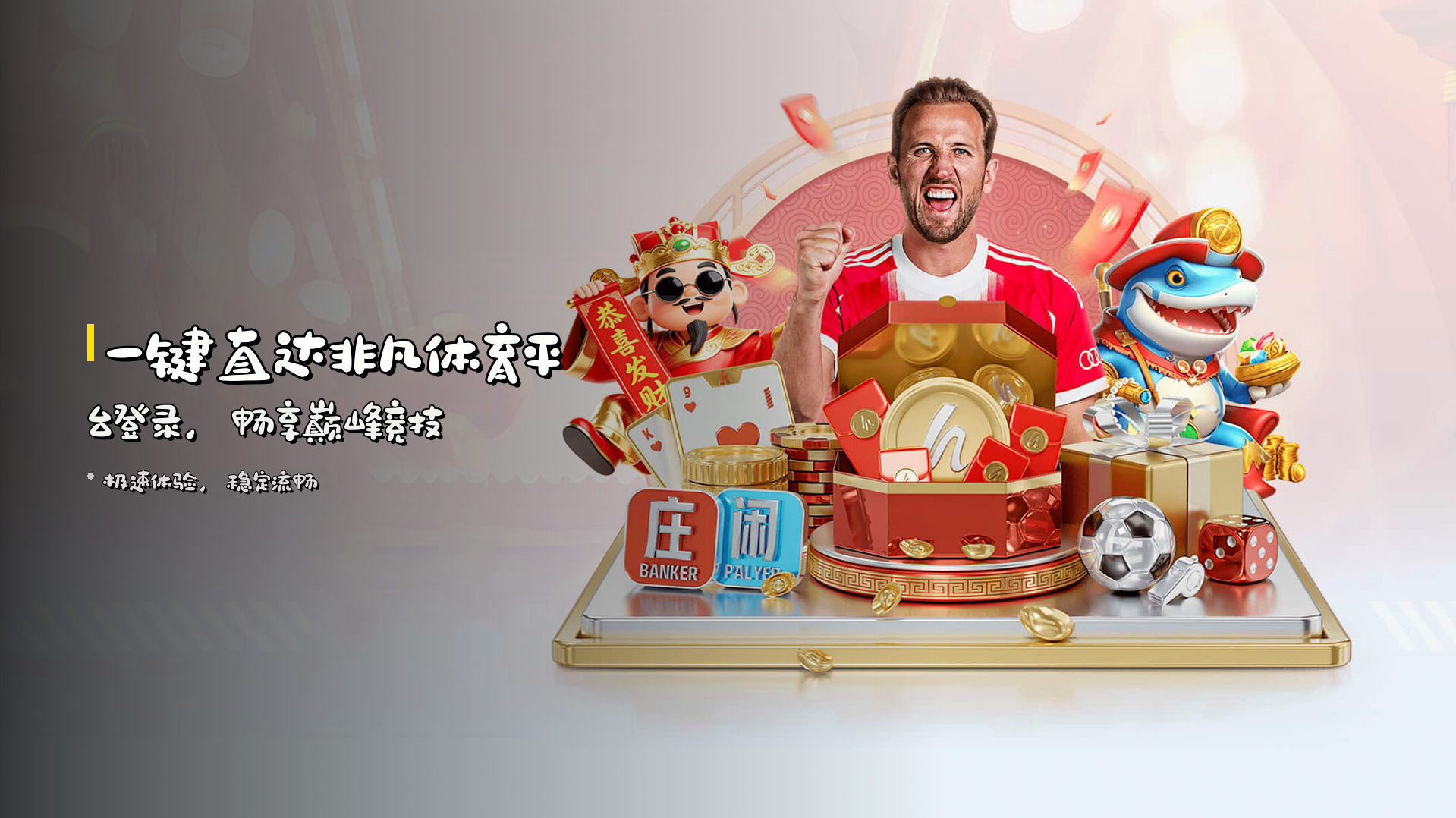 一键直达<strong>非凡体育平台登录</strong>，畅享巅峰竞技